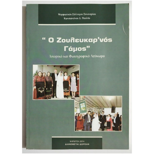 O Zoulevkarnos Gamos Historical and Photographic Album new