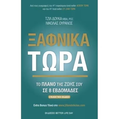 Suddenly Now book new