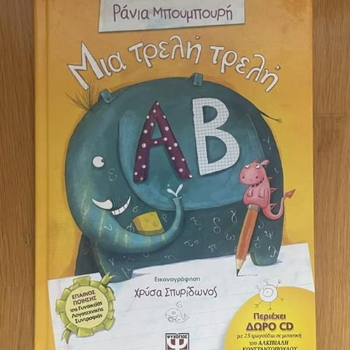 Mia Treli Treli AB children's book used