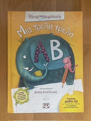 Mia Treli Treli AB children's book used
