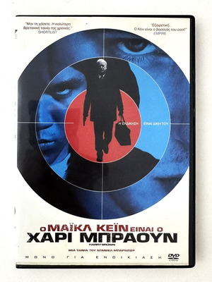 Harry Brown DVD used with Greek subtitles, action