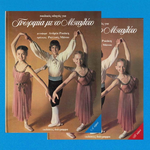 Introduction to Ballet Volumes A & B children's guide used, Greek