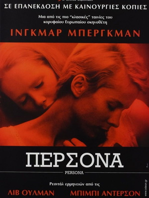 Persona Ingmar Bergman original movie poster 2013 used