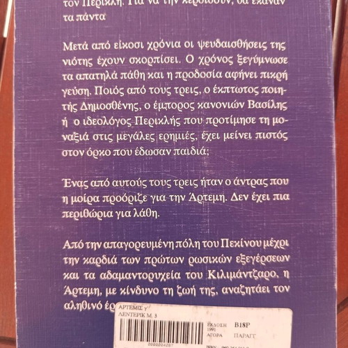 The Children of Thessaloniki Trilogy new, Greek