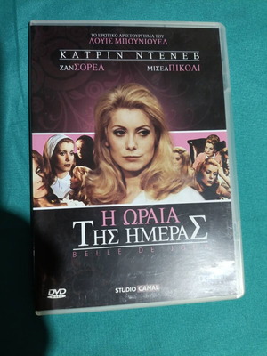 Η Ωραία Της Ημέρας DVD σαν καινούργιο