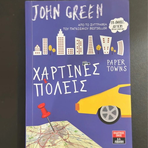 Paper Towns like new