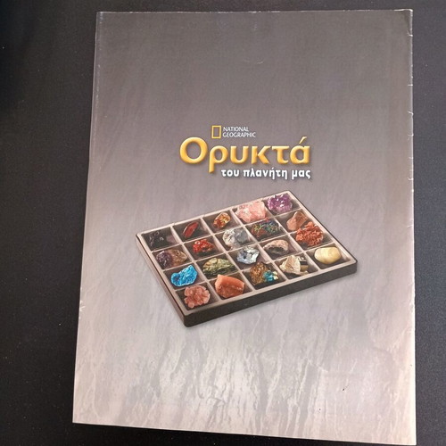 Minerals of Our Planet magazine used, Gold Spain No 1