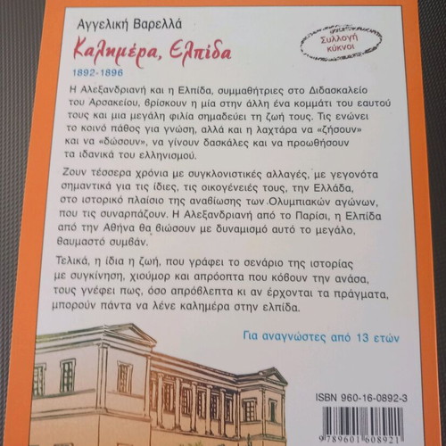 Teen literature books used, Kalimera Elpida and Prin Apo To Terma