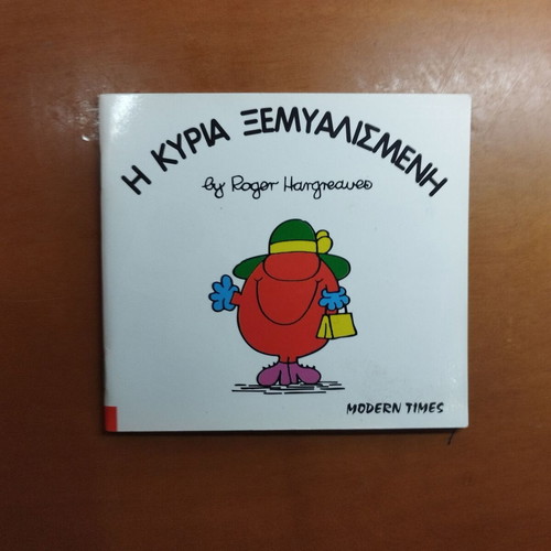 Little Miss Scatterbrain children's book by Roger Hargreaves