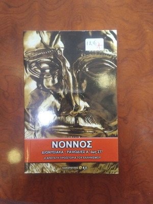 Nonnos book used, Greek literature
