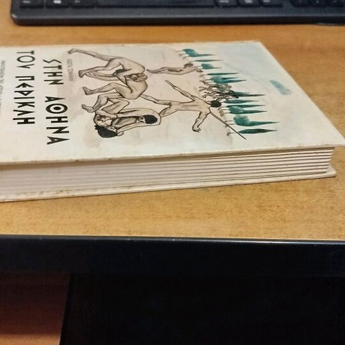 Stin Athina tou Perikli used literary knowledge book for children