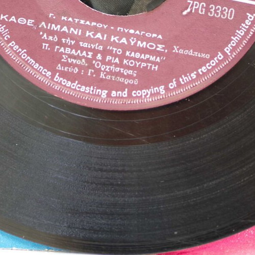Kathe Limani Kai Kaymos 7'' vinyl used, laiko