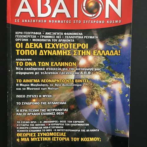 Abaton Magazine Issue 43 used, Summer 2004