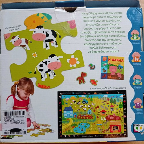 Psychogios children's puzzle and booklet The Farm used