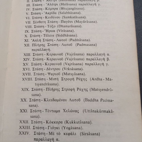 Yoga practice and exercises book used