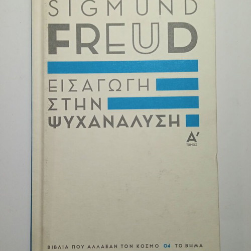 Sigmund Freud Introduction to Psychoanalysis Volume A, like new