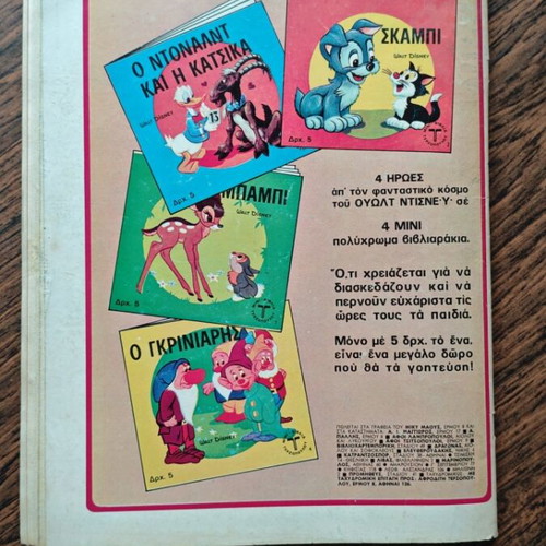 Miky 42 comic book used, Terzopoulos editions