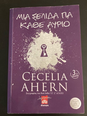 The Book of Tomorrow like new, Greek book