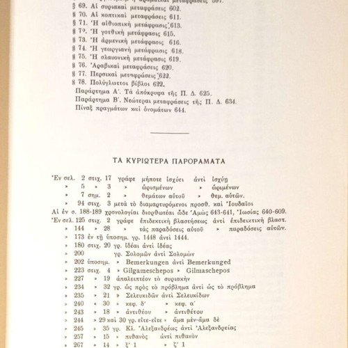 Introduction to the Old Testament used academic book 1993