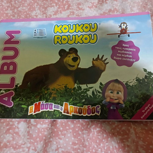 Koukou Roukou album Masha and the Bear with stickers