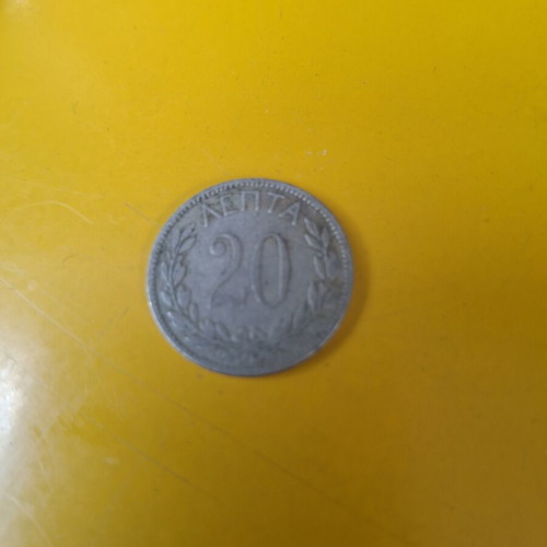 20 Lepta Coin 1895 Greece used, King George I