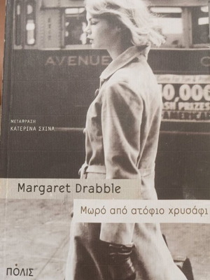 Baby from Pure Gold Margaret Drabble used book