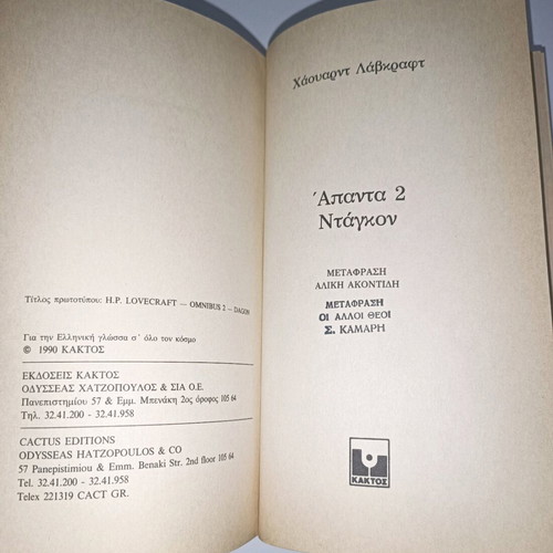 Collected Works 2: Dagon by H.P. Lovecraft used