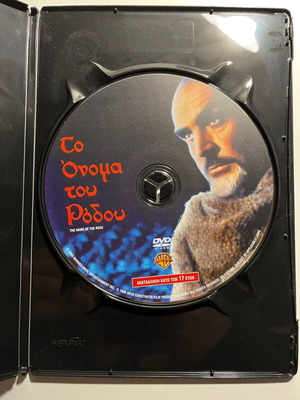 Το Όνομα του Ρόδου DVD καινούργιο με υπότιτλους, περιπέτεια θρίλερ