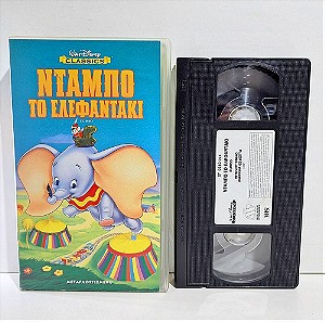 VHS ΝΤΑΜΠΟ ΤΟ ΕΛΕΦΑΝΤΑΚΙ (1941)