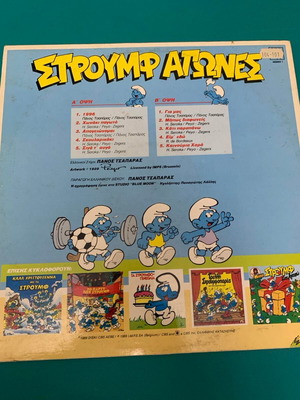 Smurfs vinyl record used
