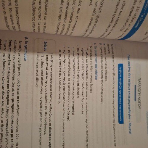 Nea Ellinika B Lykeiou textbooks like new, pack of 2
