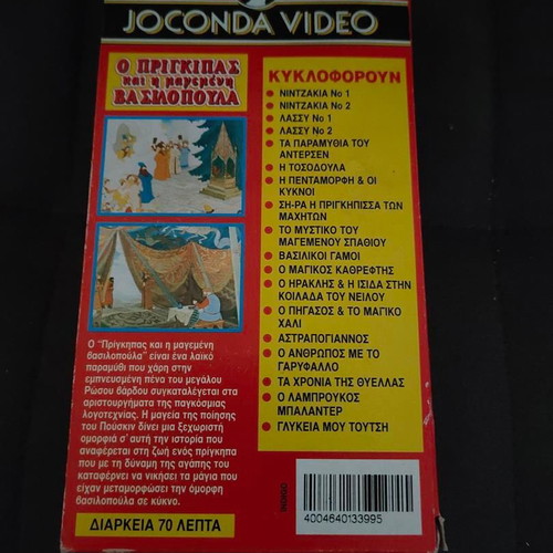 The Prince and the Enchanted Princess VHS like new, dubbed