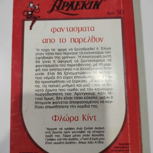 Arlekin #194 Phantasmata Apo To Parelthon used, Flora Kid