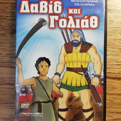 David and Goliath DVD like new, dubbed in Greek