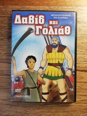 David and Goliath DVD like new, dubbed in Greek
