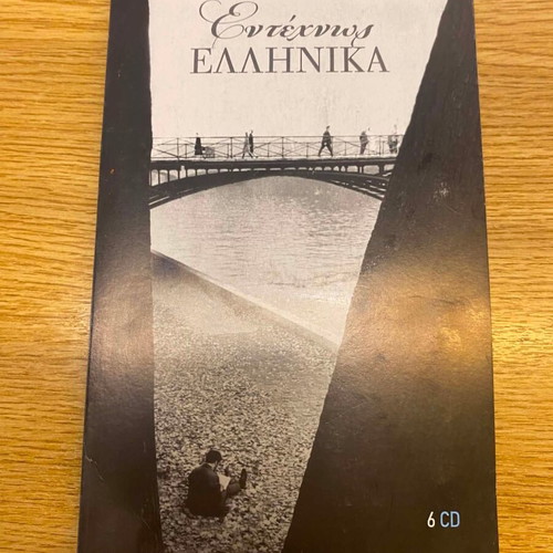 Entechno Ellinika 6 CD boxset, entechno music