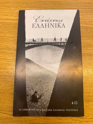 Entechno Ellinika 6 CD boxset, entechno music