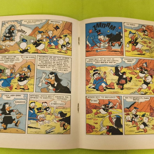 Miky Maous comic 1039, Terzopoulos