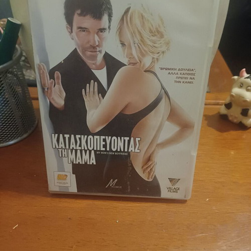 Kataskopevontas Ti Mama DVD like new with subtitles