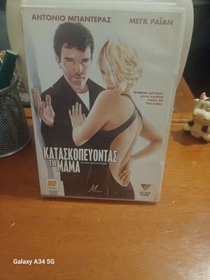 Kataskopevontas Ti Mama DVD like new with subtitles