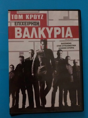 DVD Επιχείρηση Βαλκυρία σαν καινούργιο, Τομ Κρουζ