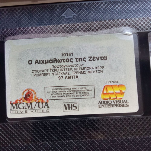 VHS The Prisoner of Zenda used, 1980s