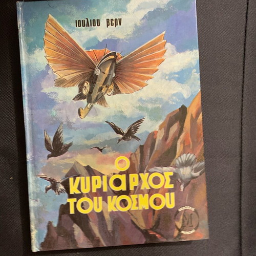 Book O Kyriarhos Tou Kosmou new