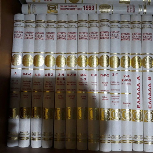 Encyclopedia Europe - Greece - World 17 volumes new with integrated Pentalexiko
