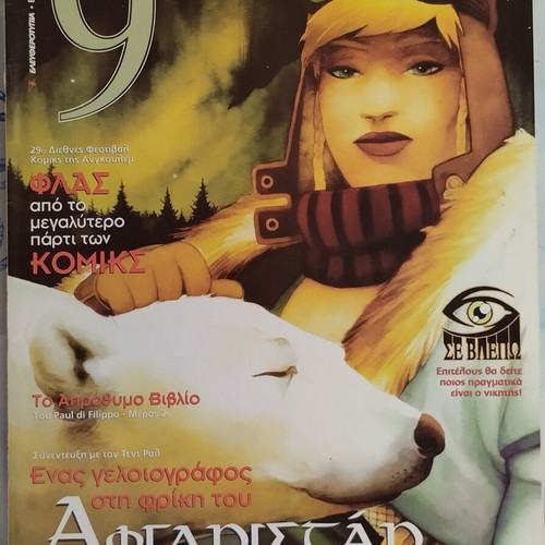 Magazine 9 Eleftherotypia issue 85 used, comic included