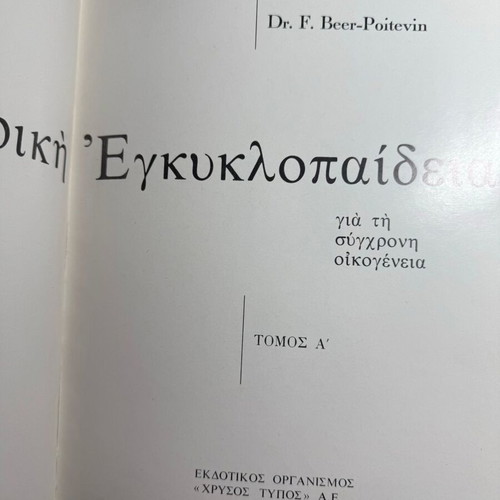Large Medical Encyclopedia 4 volumes new
