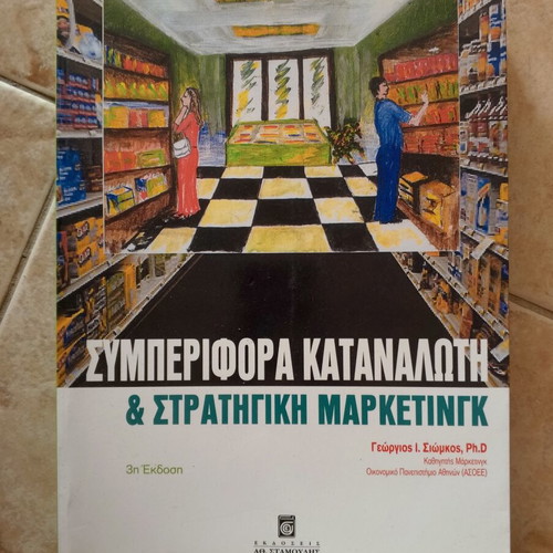 Consumer Behavior & Strategic Marketing book