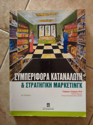 Consumer Behavior & Strategic Marketing book