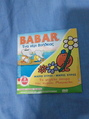 Babar DVD σαν καινούργιο, μεταγλωττισμένο, τρεις ιστορίες 130 λεπτά