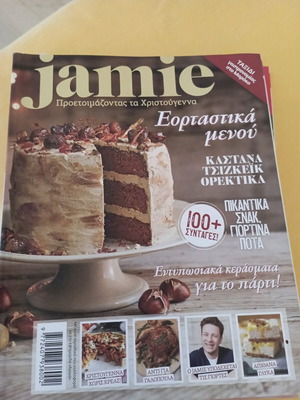 Περιοδικό Jamie καινούργιο, εορταστικά μενού